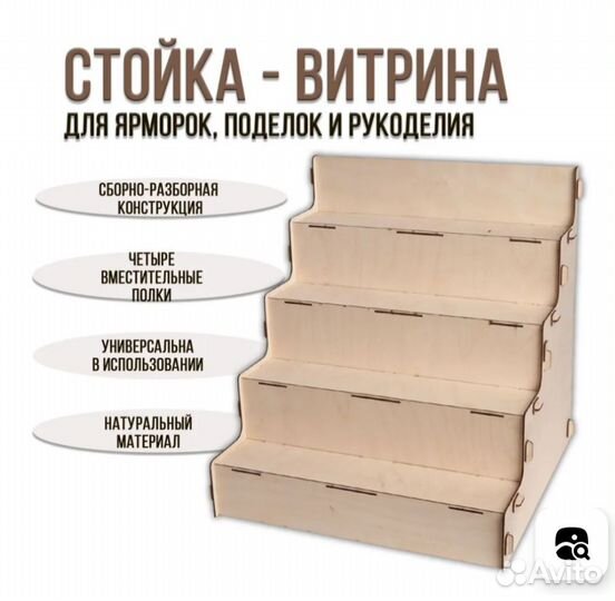 Витрина для ярмарок, ступеньки, лесенка