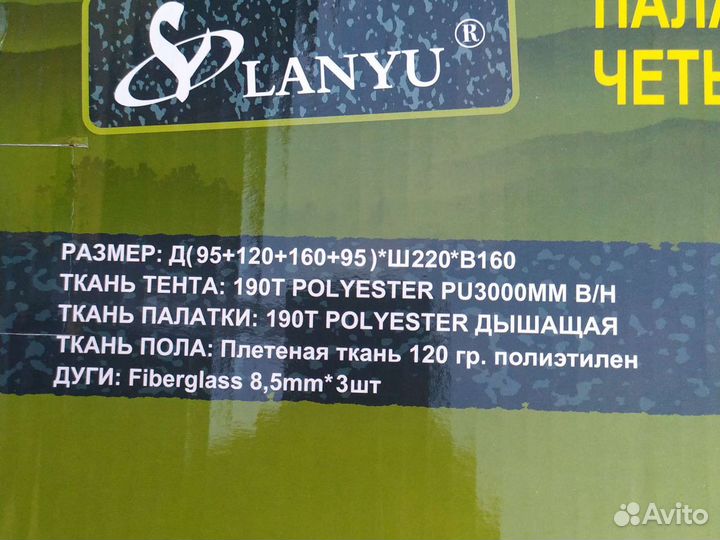 Палатка туристическая 4х местная