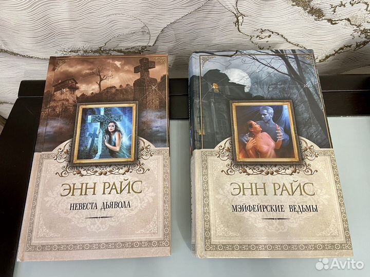 Энн Райс Мэйферские ведьмы