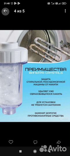 Фильтр воды для стиральной машины/водонагревателя