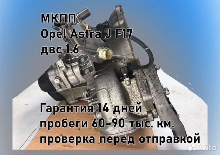 МКПП Opel Astra J 1.6 F17 3.94