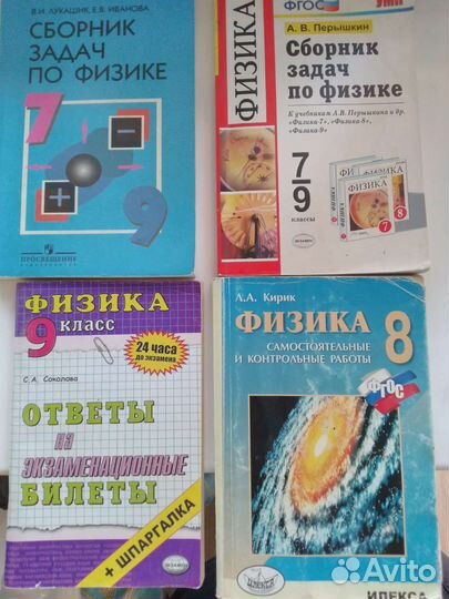 Сборник задач, пособие по физике