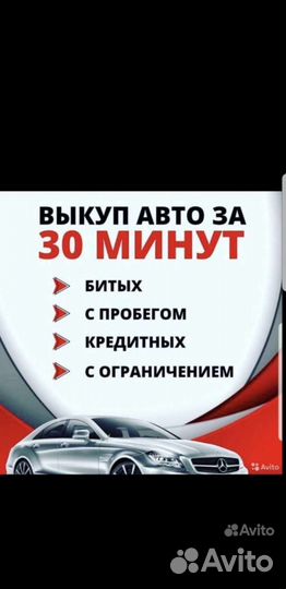 Выкуп авто