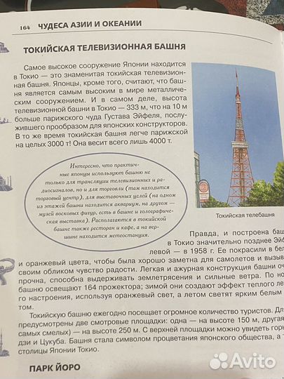 Энциклопедия чудес света