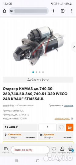 Стартер камаз STI4554UL / 5402.3708000