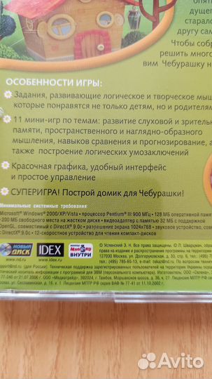 Диск Чебурашка логика компьютерная игра для детей