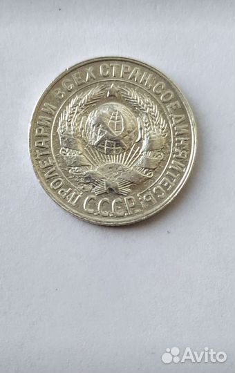 Монета брак 15 копеек 1928 года