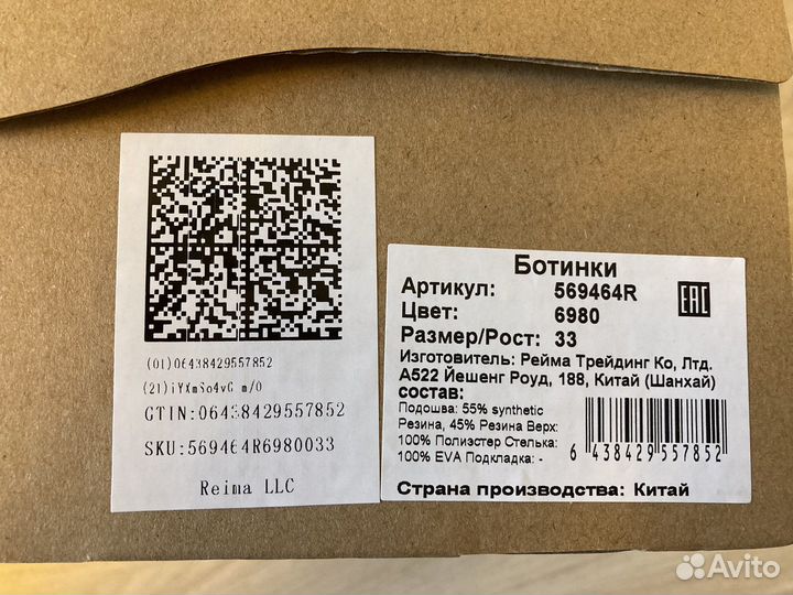 Аквасоки Reima, 33