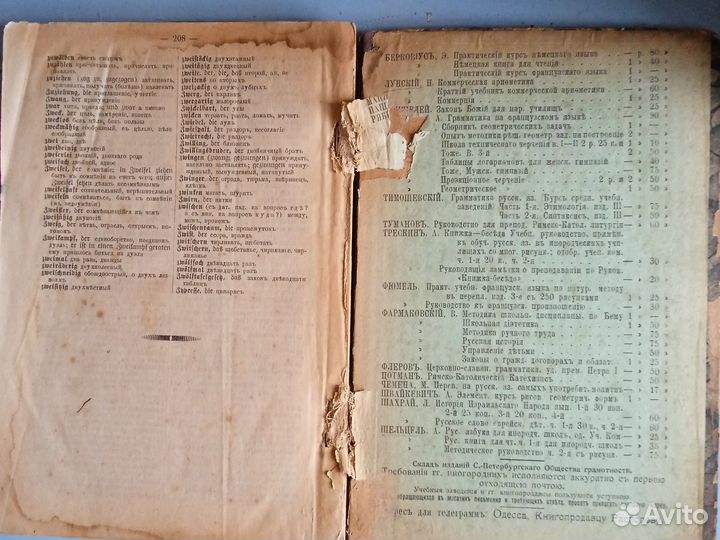 Алфавитный словарь немецкой христоматии