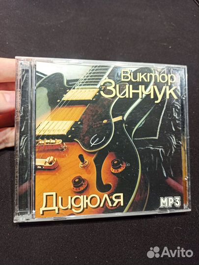 Дидюля и Виктор Зинчук CD