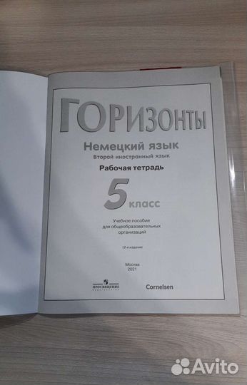 Рабочая тетрадь по немецкому языку 5 класс