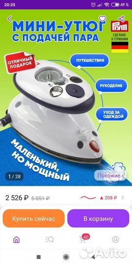 Утюжок дорожный. Новый в упаковке