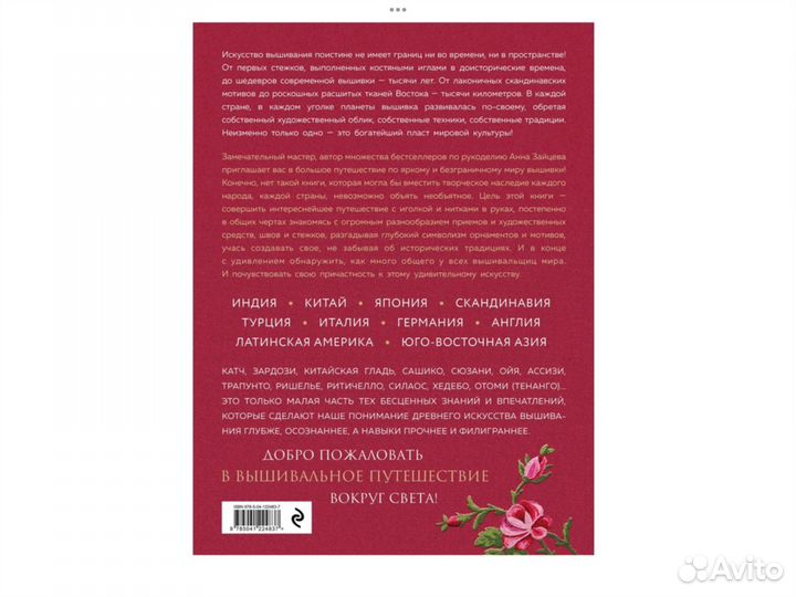 Книга Вышивка вязание на спицах и крючком