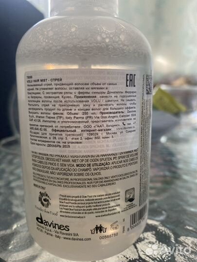 Davines volu спрей