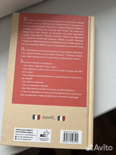 Книга маркетолог в париже