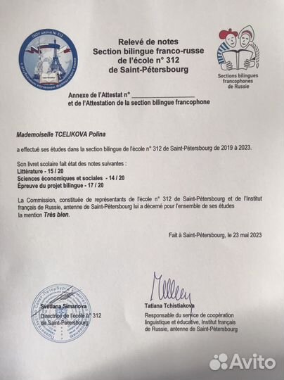 Репетитор по французскому языку