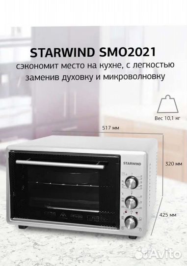 Микроволновая печь Scarlett