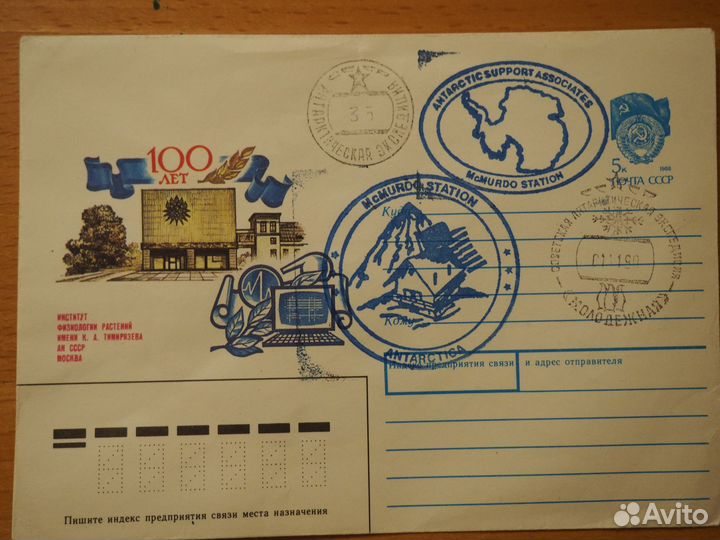 Конверты со штемпелями 33 Антарктической экспед