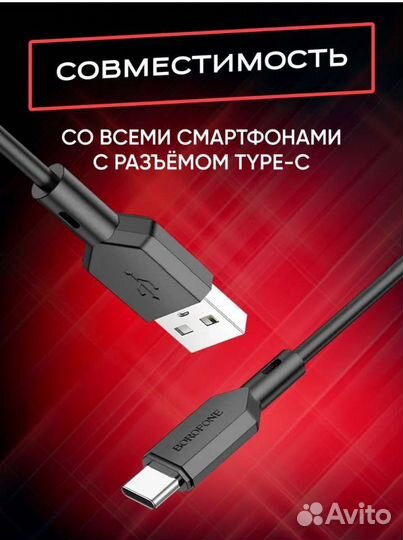 Кабель для зарядки