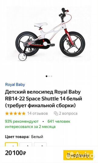 Велосипед Space Shuttle 16 Royal Baby