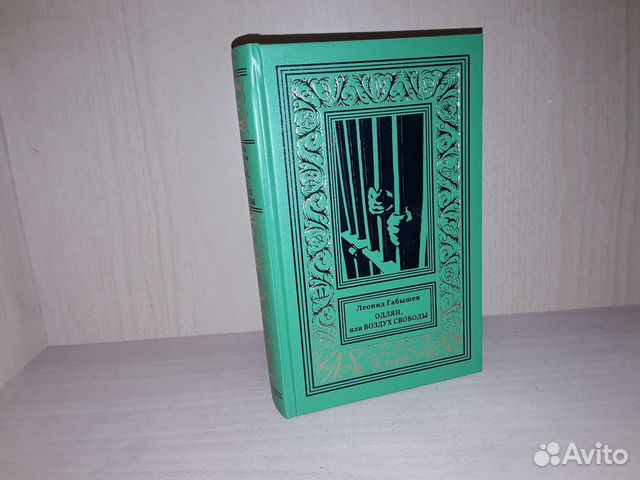 Габышев одлян или воздух свободы. Одлян или воздух. Габышев Одлян или воздух свободы купить в СПБ.