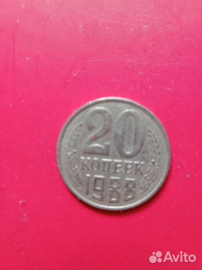 Монета СССР