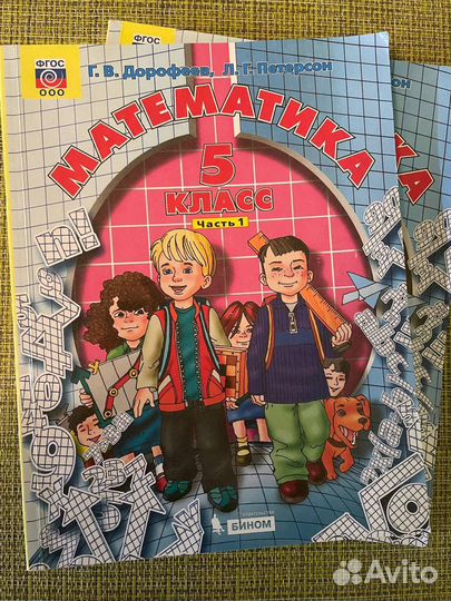 Учебники по математике 5 класс Петерсон Л.Г