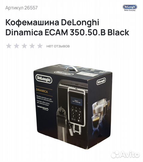 Кофемашина DeLonghi Dinamica ecam 350.50.B Black