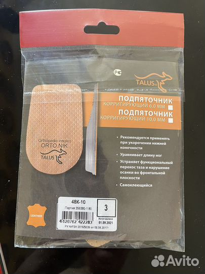 Подпяточник новый