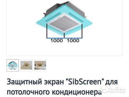 Защитный экран для потолочного кондиционера