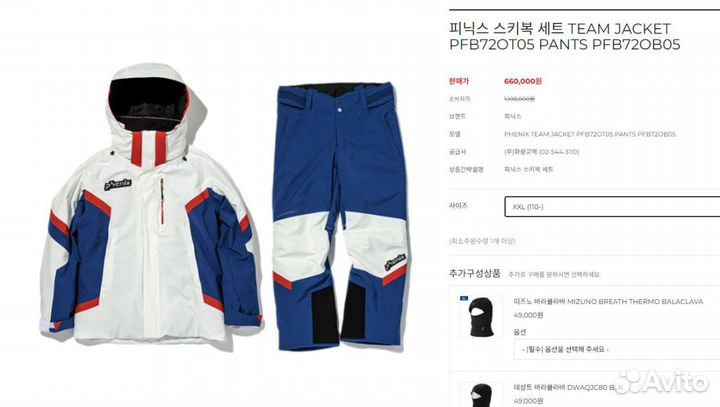 Горнолыжный костюм мужской Phenix XXL