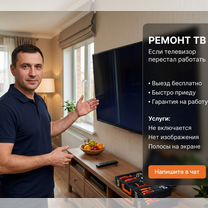 Ремонт телевизоров. Замена подсветки и т.д, Алупка