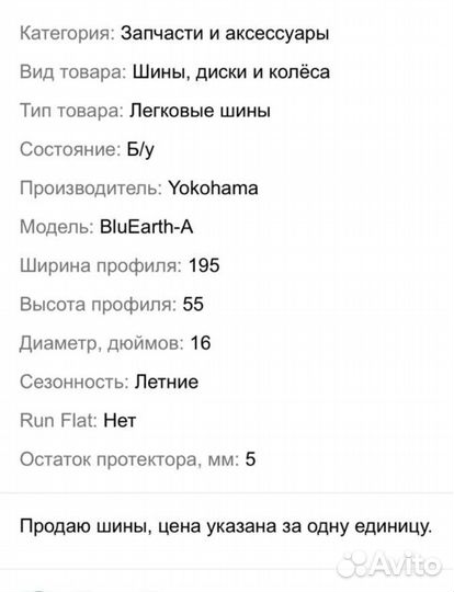 Yokohama BluEarth-A 195/55 R16