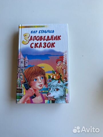 Книга Кир Булычев