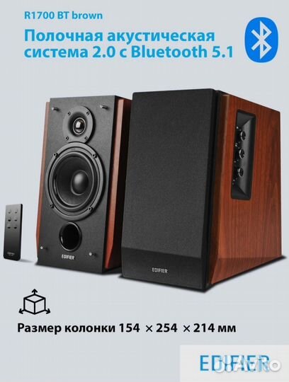 Колонки edifier r1700bt