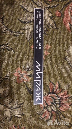 Шильдик на цветомузыкальную приставку 