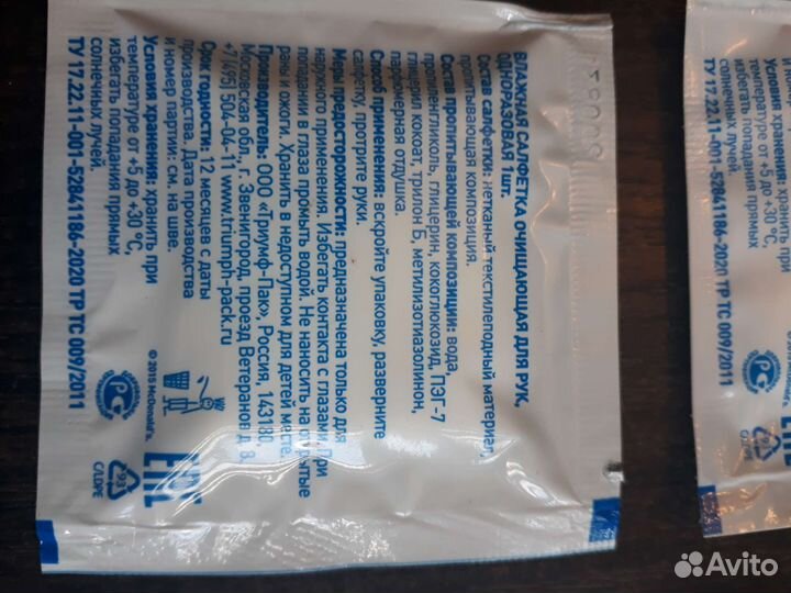 Влажные салфетки