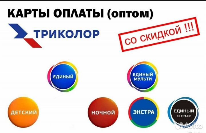 Карта оплаты Триколор