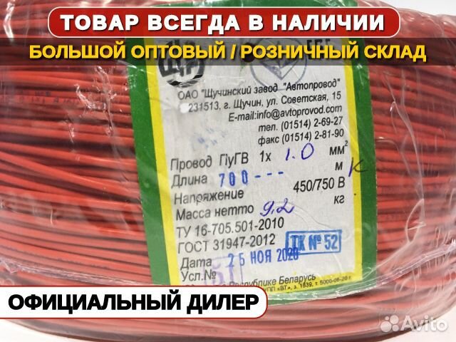 Провод пугв 1х1.0 ГОСТ