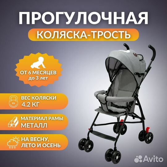 Детская коляска-трость прогулочная складная BC-52