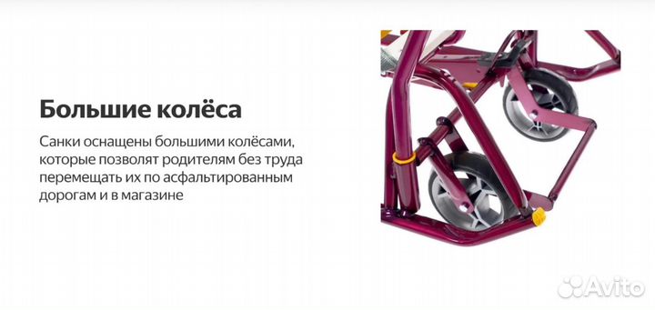 Санки детские “Тимка 6 универсал” (с колесами)