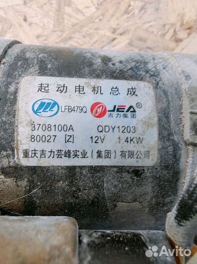 Стартер lifan X60