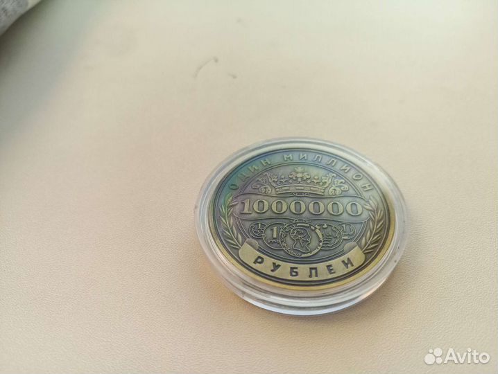 Сувенирная монета 1000000