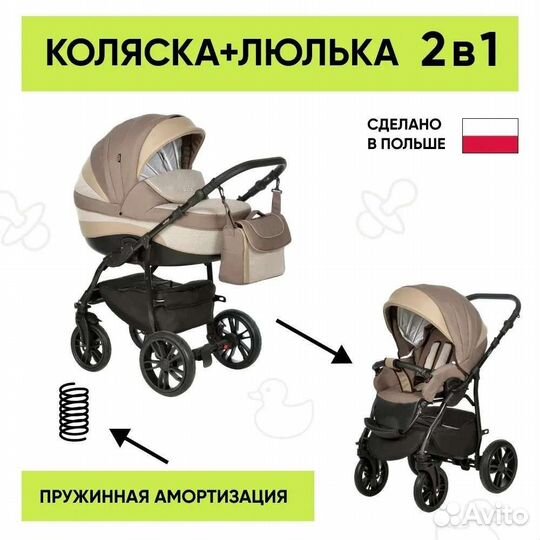 Коляска 2 в 1