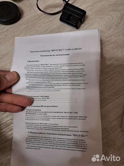 Бортовой компьютер