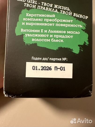 Тоник пигмент для окрашивания волос BAD girl