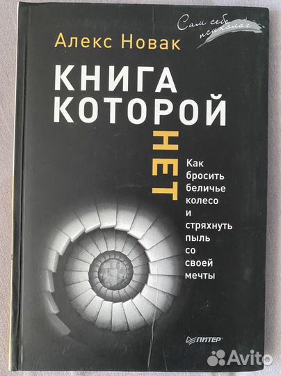 Книга, которой нет