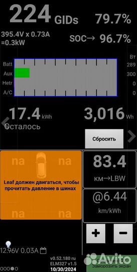 Комплект модулей ввб Nissan E-NV200 / Leaf