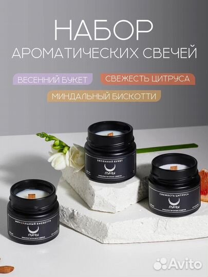 Набор ароматических свечей