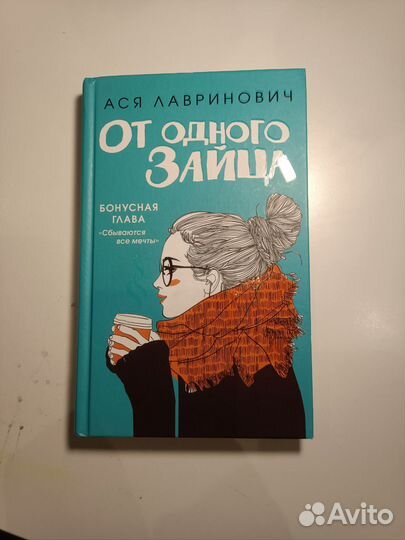Книги от Аси лавринович